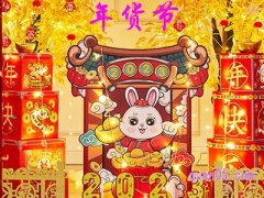 2023天猫年货节取消跨店满减改为官方立减,年货节红包时间