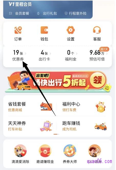 滴滴出行【我的】页面