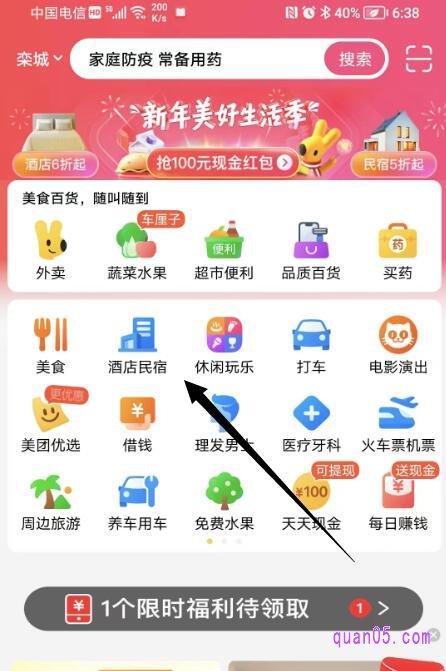 美团app首页