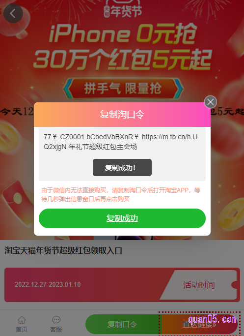 点击页面上的“复制口令”，即可弹出淘宝年货节领红包淘口令，再点击“一键复制”就能复制口令成功。然后打开手机淘宝，就能进入淘宝年货节红包会场了