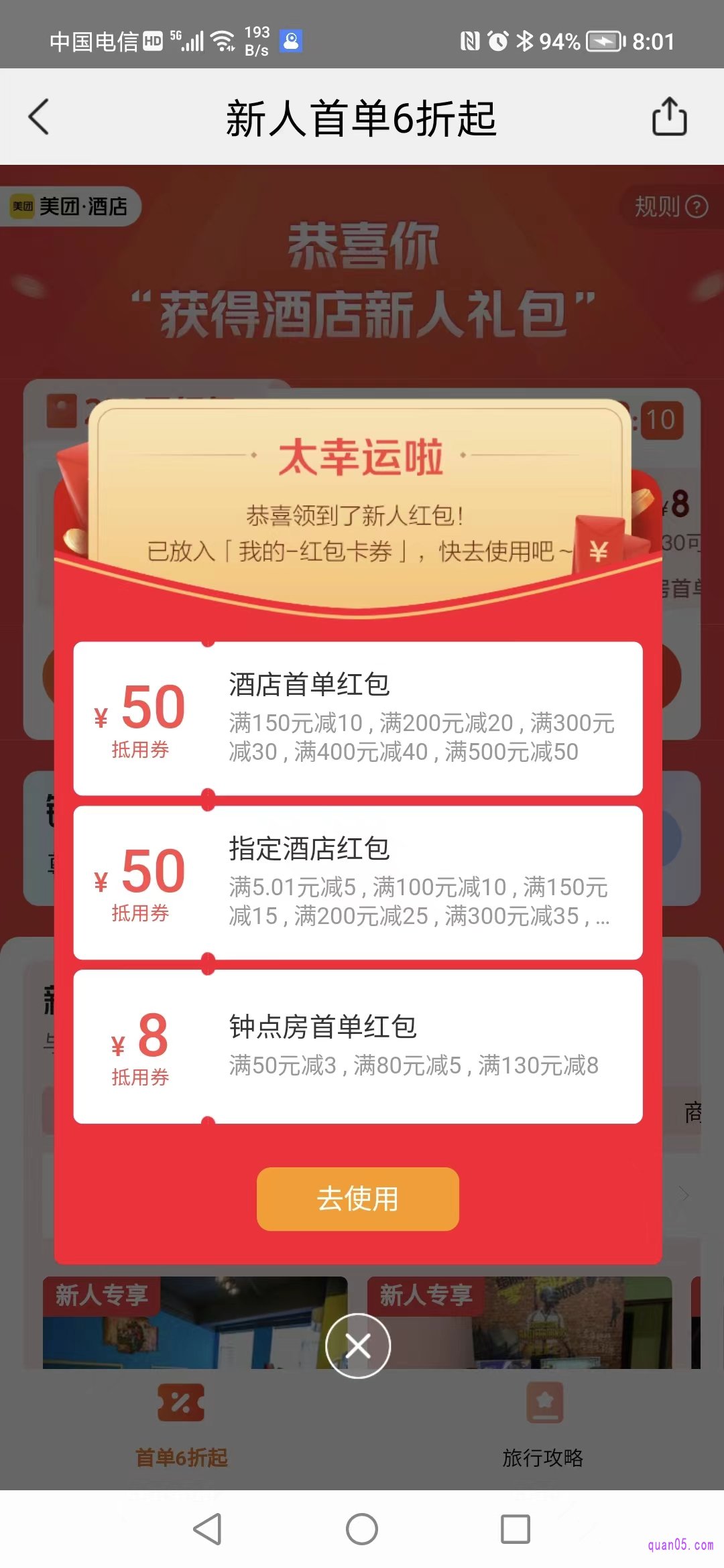 美团酒店无门槛优惠券