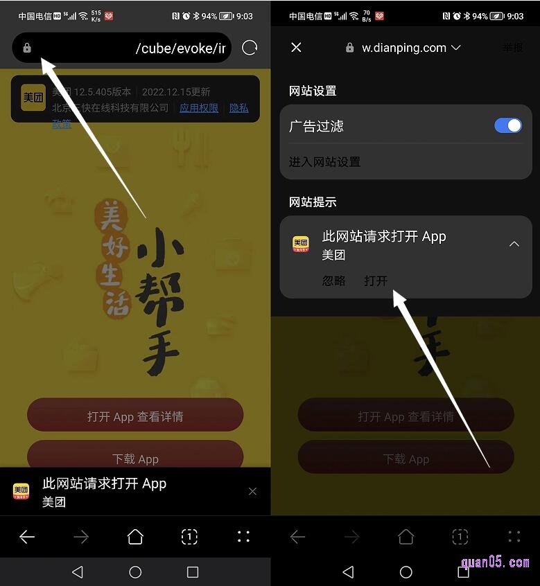 美团app的唤起页面