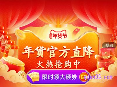 2023淘宝年货节什么时间