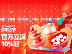 2023淘宝年货节活动力度如何？