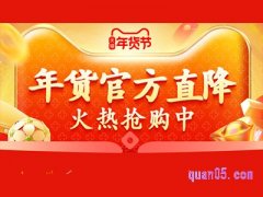 今年淘宝年货节什么时候结束？