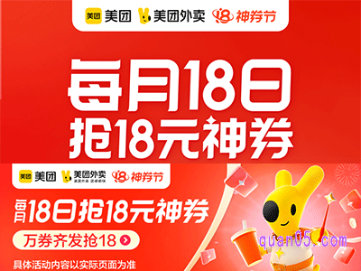 美团18日神券能抢几次