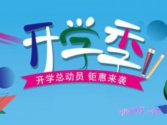 淘宝开学季是什么时候？