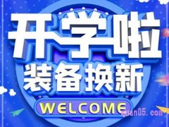 淘宝开学季活动时间2023