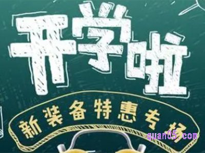 淘宝开学有活动吗