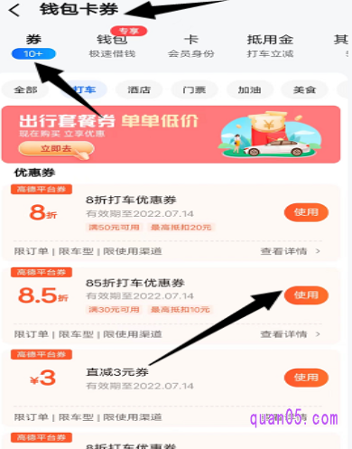 高德地图领的打车优惠券，我们直接打开高德地图app，进入首页后，点击首页右下角的“我的”，然后找到“钱包卡券”，即可查看了