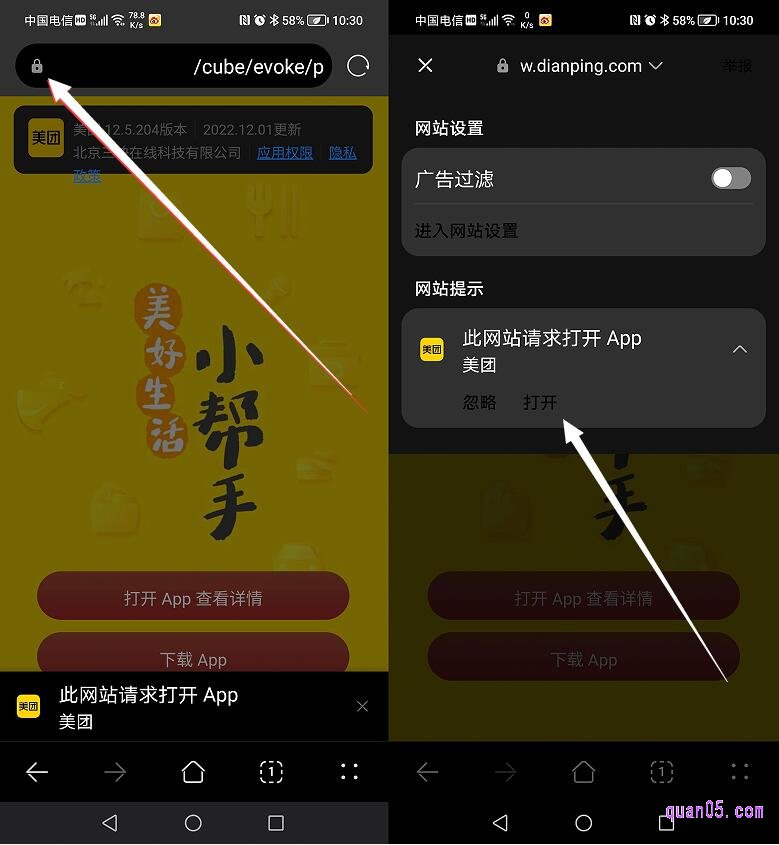 美团app的中间页面