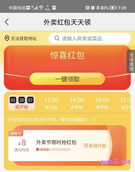 美团app美团外卖天天领红包活动页面