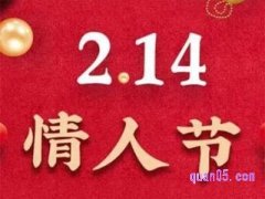 2.14情人节淘宝有活动吗？