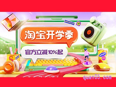 2023淘宝开学季什么时候