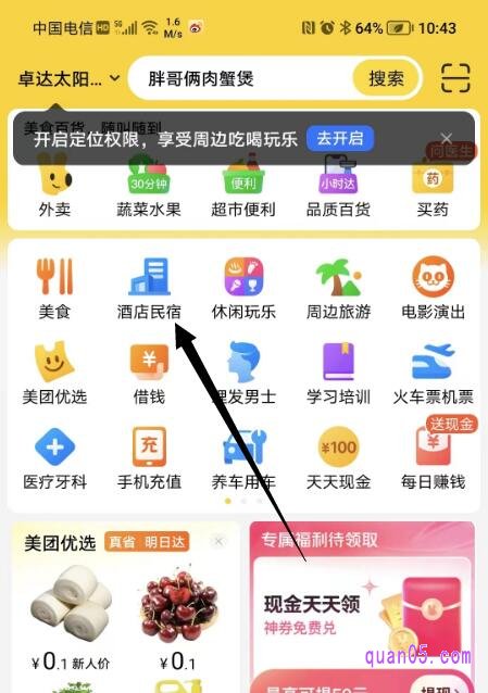 美团app首页