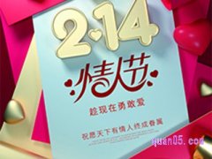 2023年2.14情人节淘宝有活动吗什么时候开始？