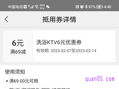 美团洗浴ktv优惠券怎么领取