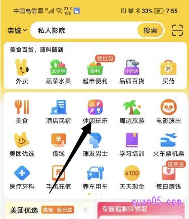 美团app首页