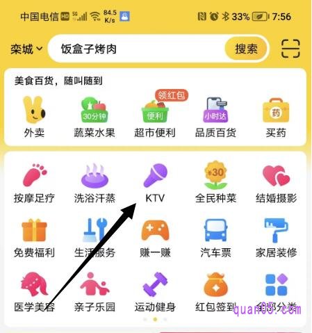 美团app首页