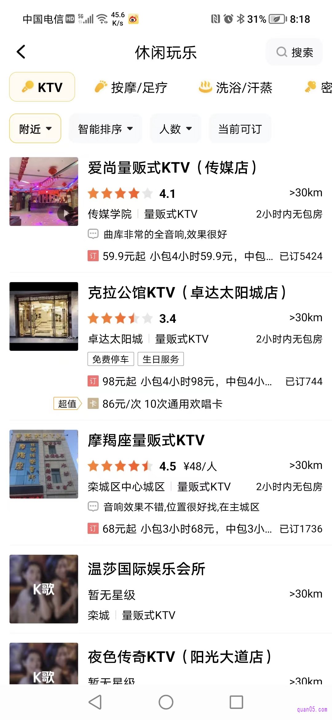 美团休闲娱乐频道KTV页面