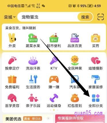 美团app首页