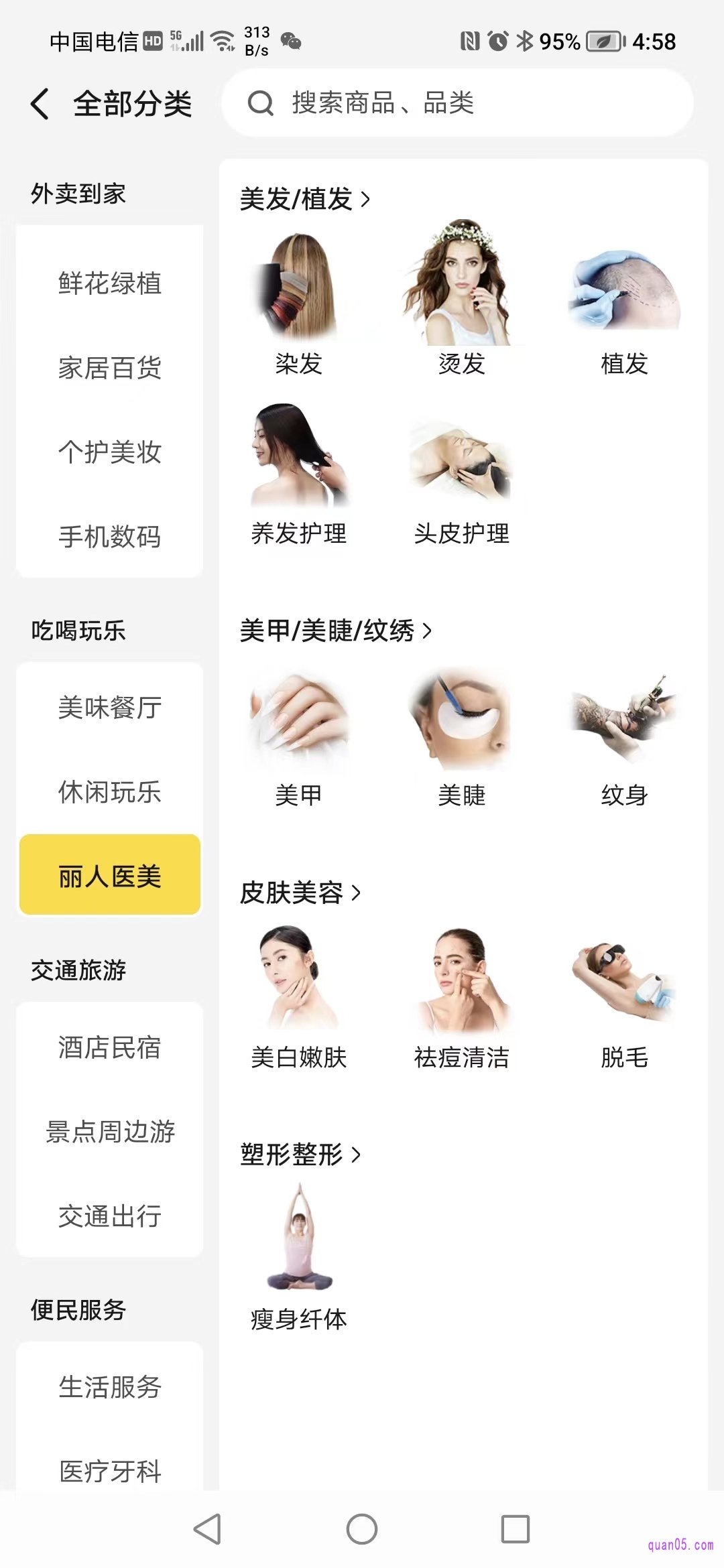 美团的全部分类页面