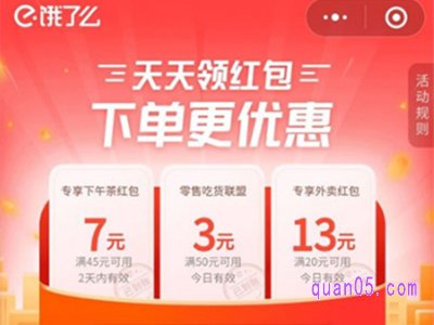 饿了么红包怎么领取免费券