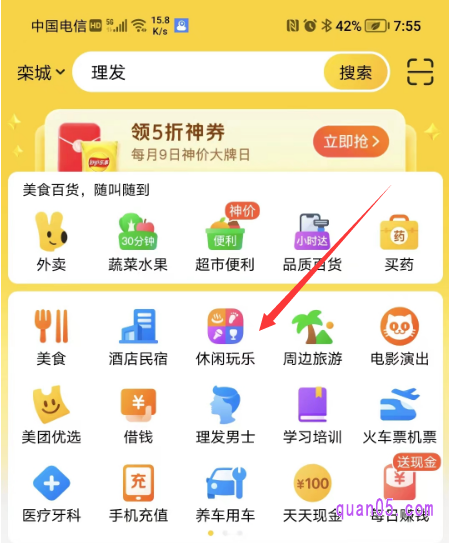 美团app