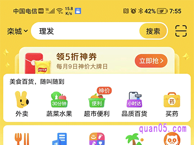 美团app首页