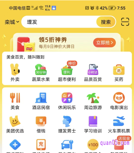 美团app首页