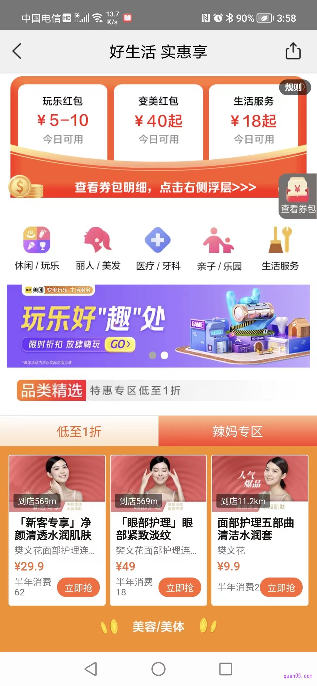 美团app美团到综活动页面