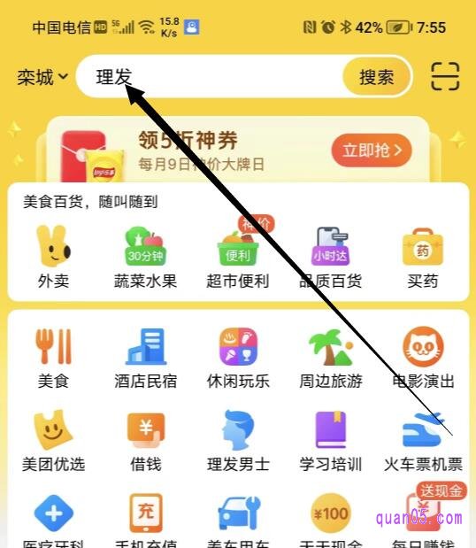 打开美团app