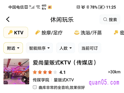 美团ktv唱完歌直接走吗