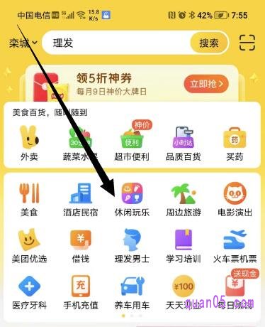 美团app的首页