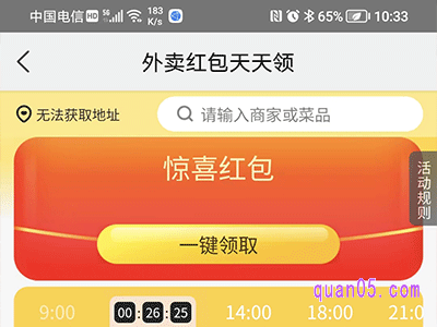 美团外卖红包天天领活动页面