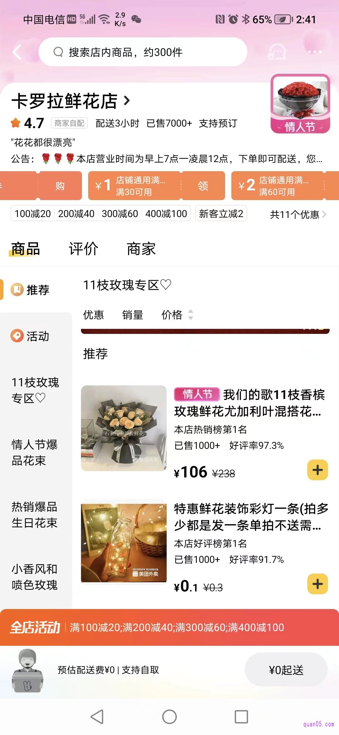 美团的店铺优惠券