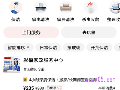 美团家政保洁怎么下单