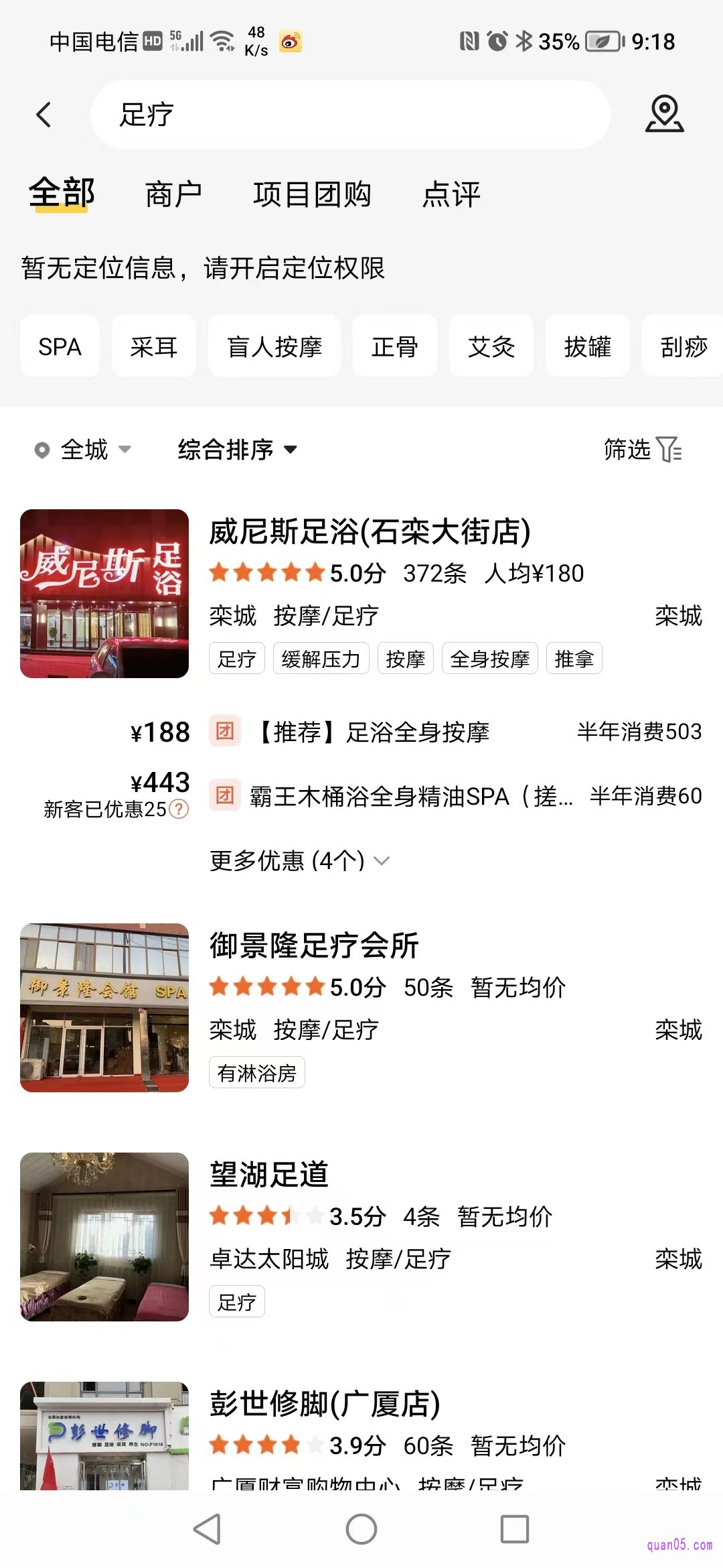 我们搜索到的足浴店、足疗店页面