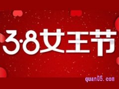 2023年淘宝女王节活动几号开始