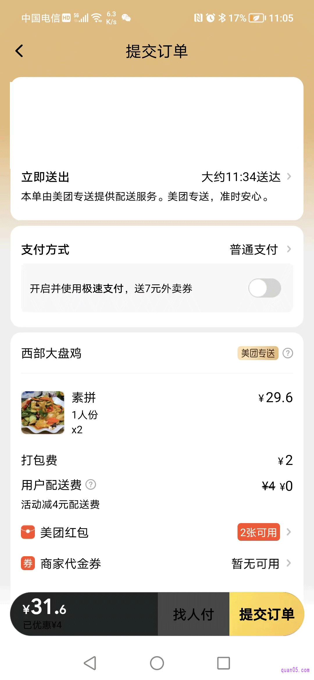 美团到店自取，是需要美团的店开通了【到店自取】的服务才可以的