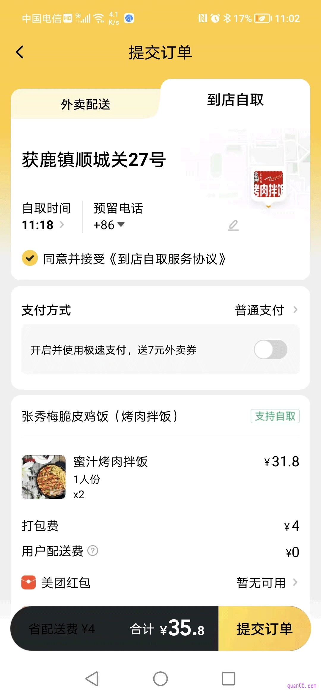 美团外卖店铺开通了到店自取的配送方式