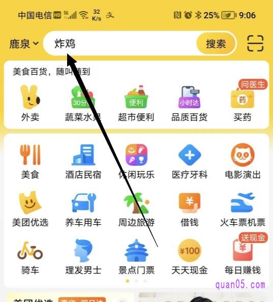 美团app首页