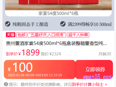 淘宝董酒优惠券在哪里领取