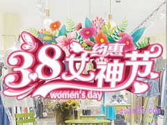 2023年淘宝女王节活动力度大吗