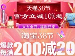 淘宝女神节活动满减多少2023