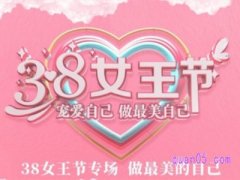 2023年淘宝三八节活动哪天开始