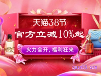 淘宝3.8女神节有打折吗