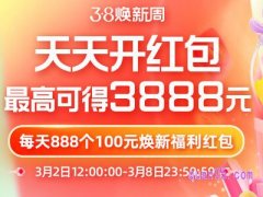 2023年天猫38节红包入口在哪里看