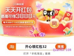 2023年天猫38节红包口令怎么用