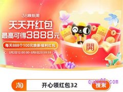 2023年天猫三八妇女节活动在哪里